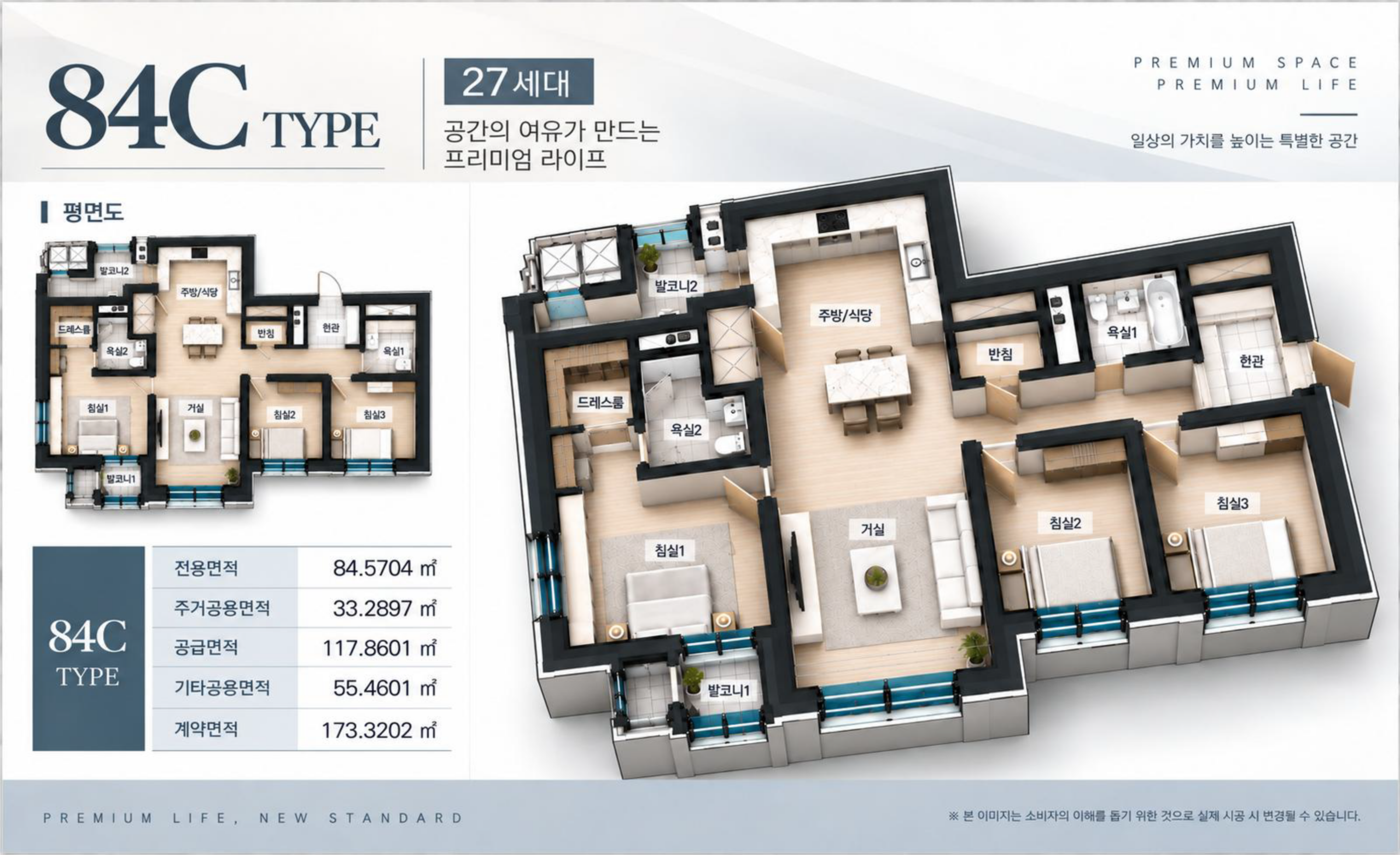 천안역 이안 더카운티 전용 84㎡ C타입 평면도