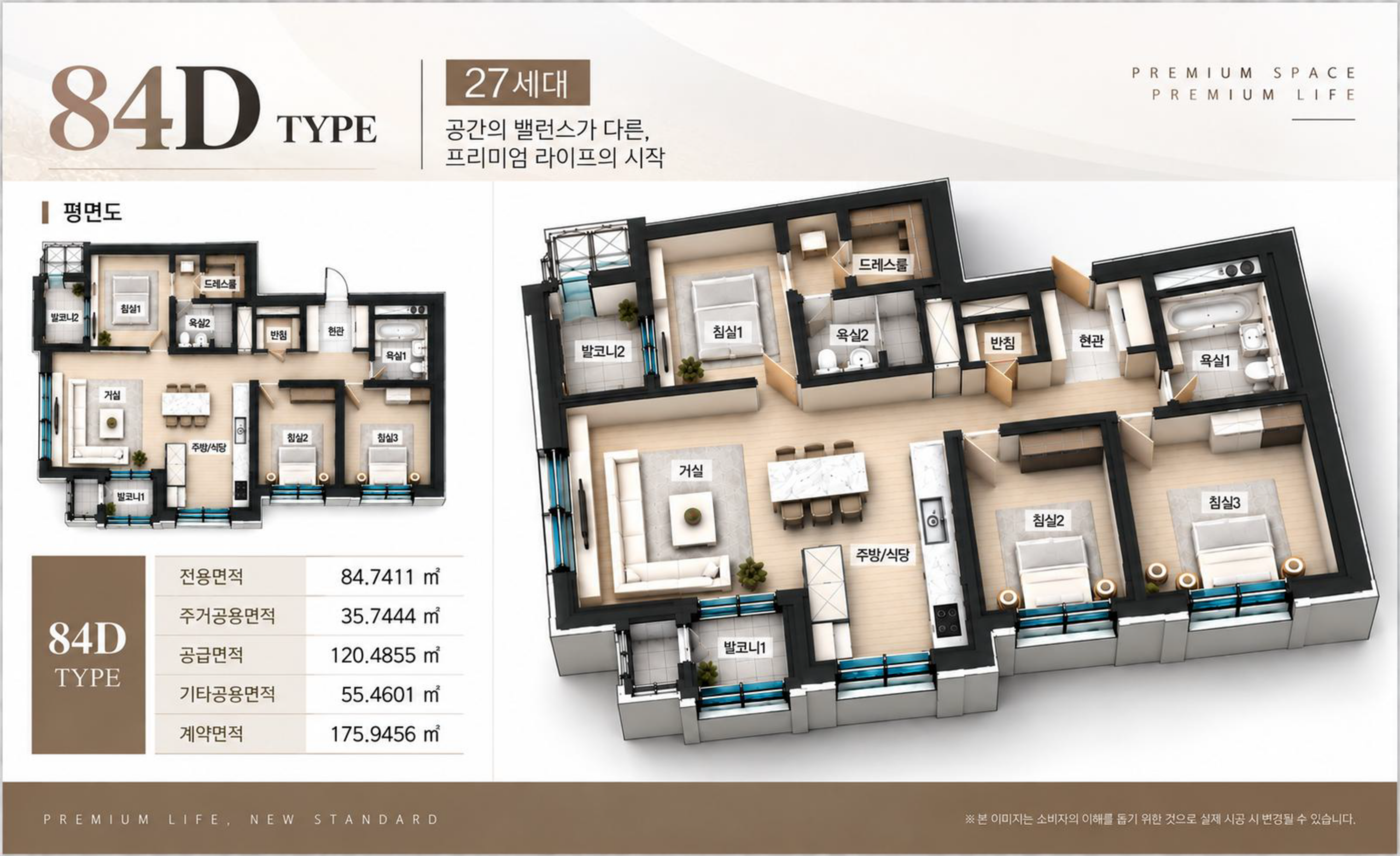 천안역 이안 더카운티 전용 84㎡ D타입 평면도